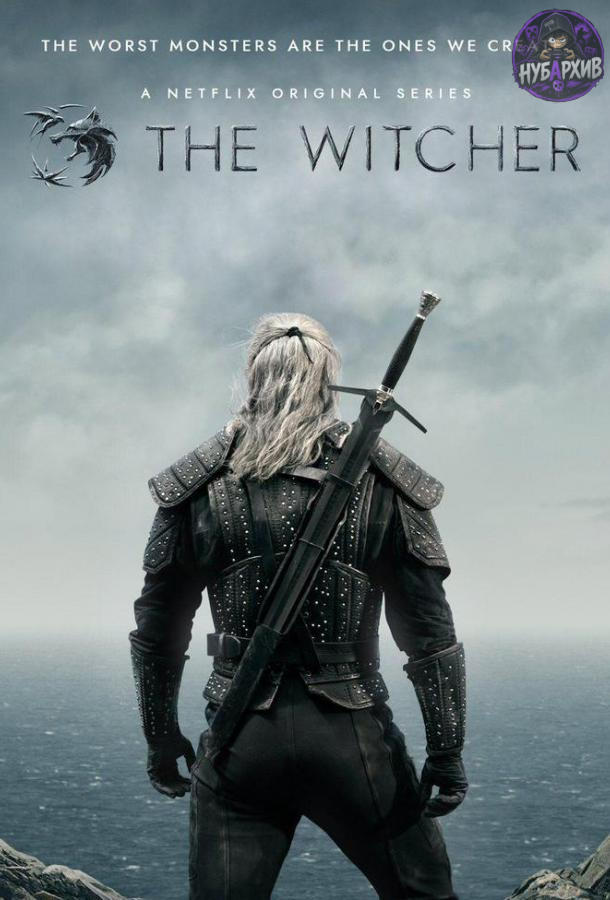 Одноименный сериал Ведьмак Одноименный сериал Ведьмак
