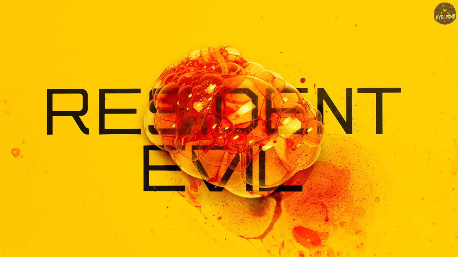 Сериал на основе игры Resident Evil Сериал на основе игры Resident Evil