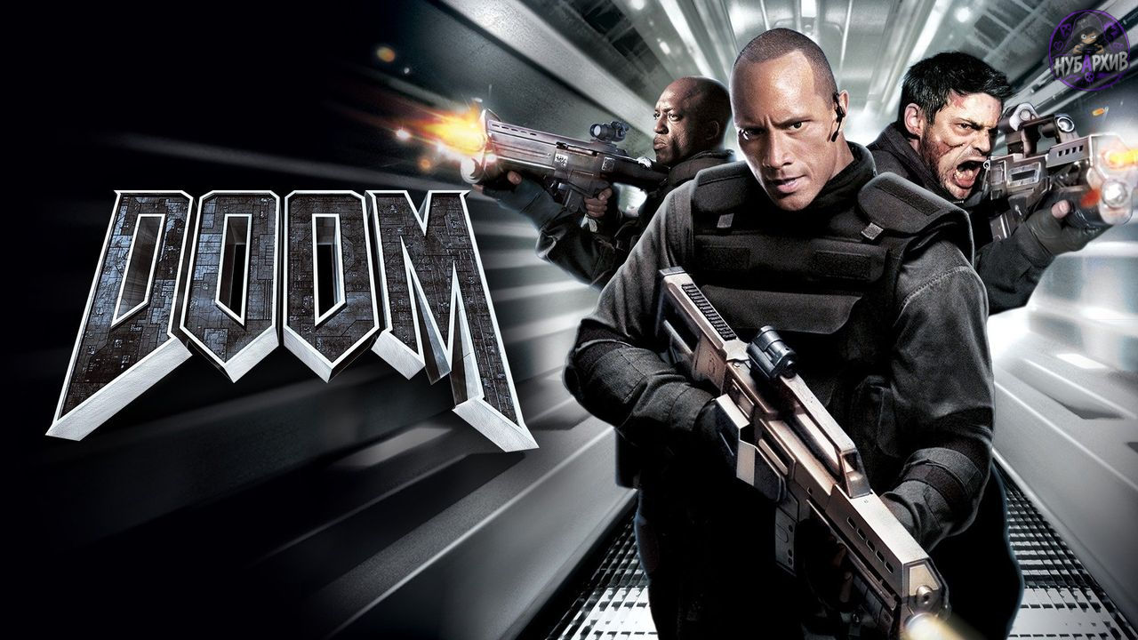 Фильм по мотивам игры DOOM Фильм по мотивам игры DOOM